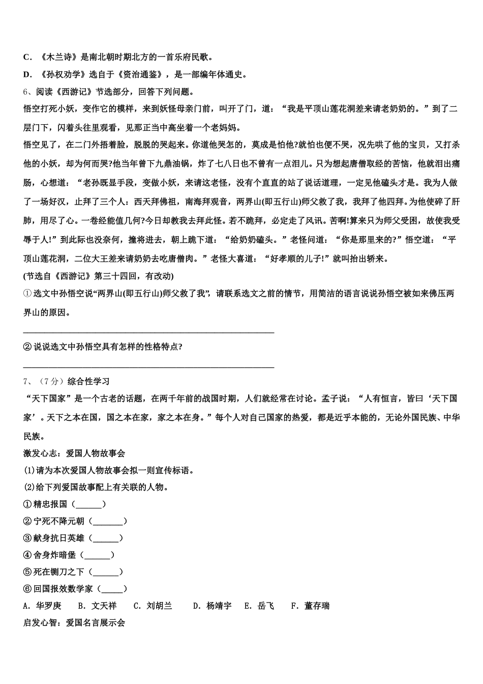 深圳市华侨实验中学2025年七下语文期中检测模拟试题含解析_第2页