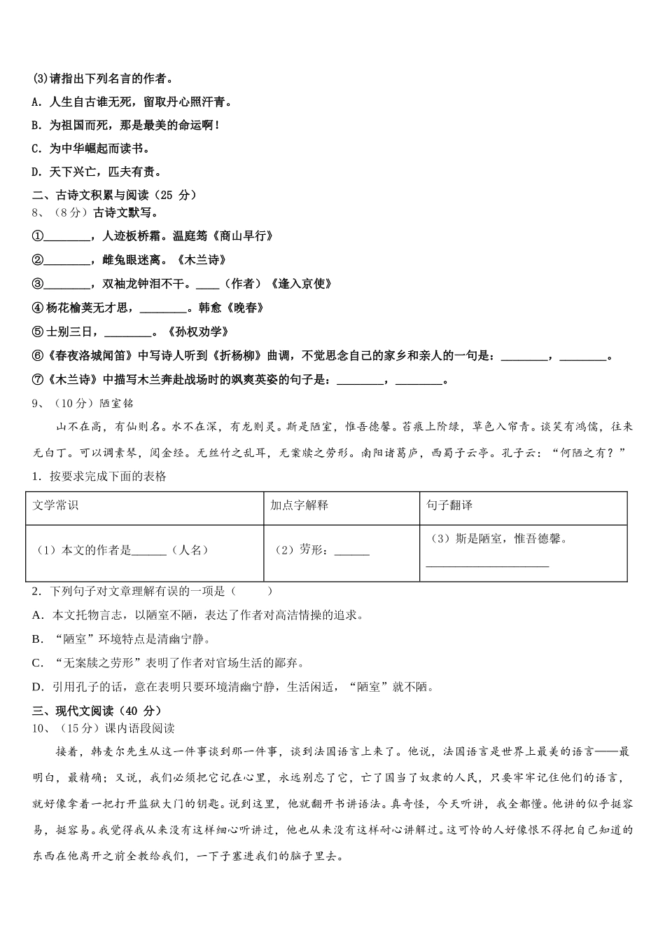 深圳市华侨实验中学2025年七下语文期中检测模拟试题含解析_第3页