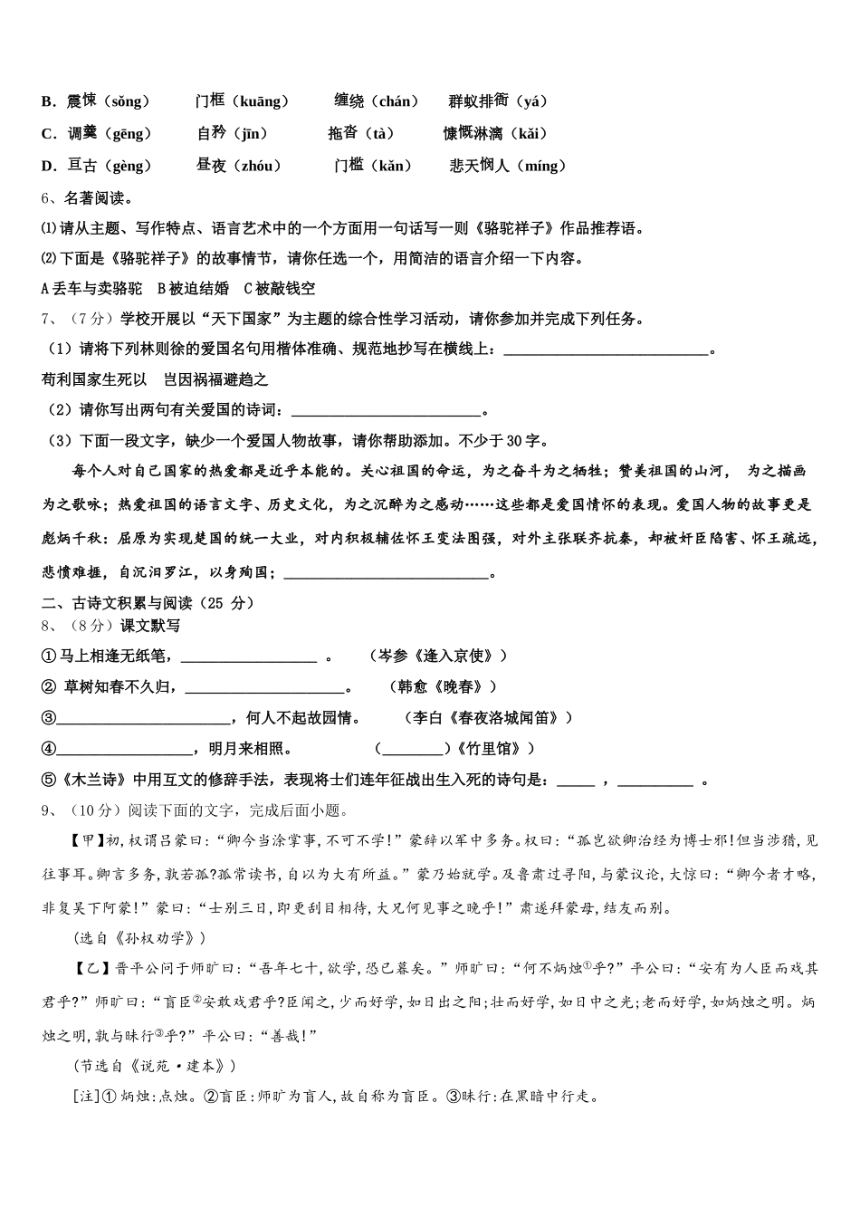 广东省揭阳市2025届语文七年级第二学期期中监测模拟试题含解析_第2页