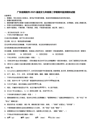 广东省揭阳市2025届语文七年级第二学期期中监测模拟试题含解析