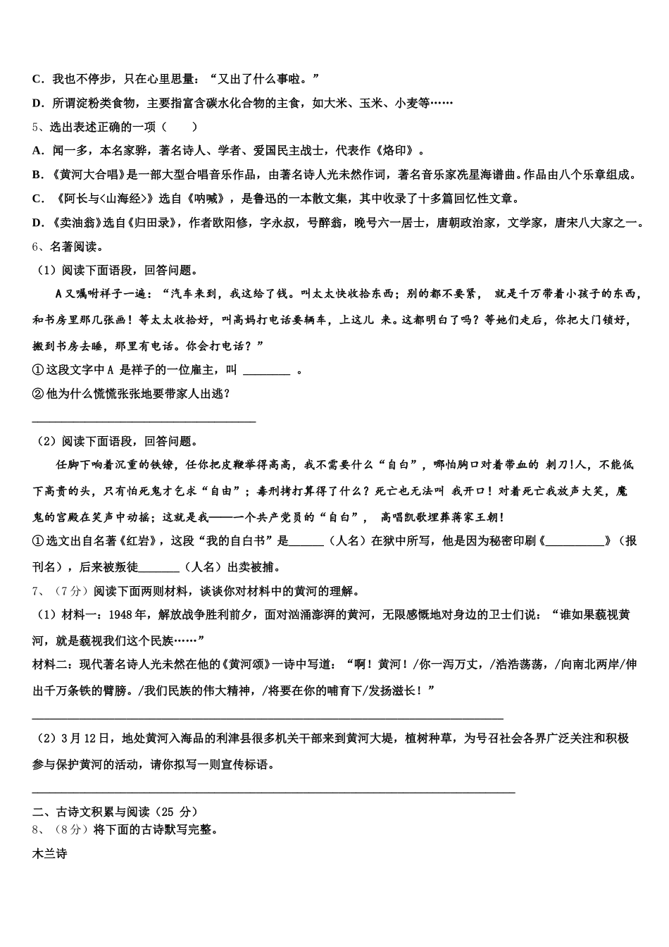 2024-2025学年广东省惠来县语文七年级第二学期期中质量检测试题含解析_第2页