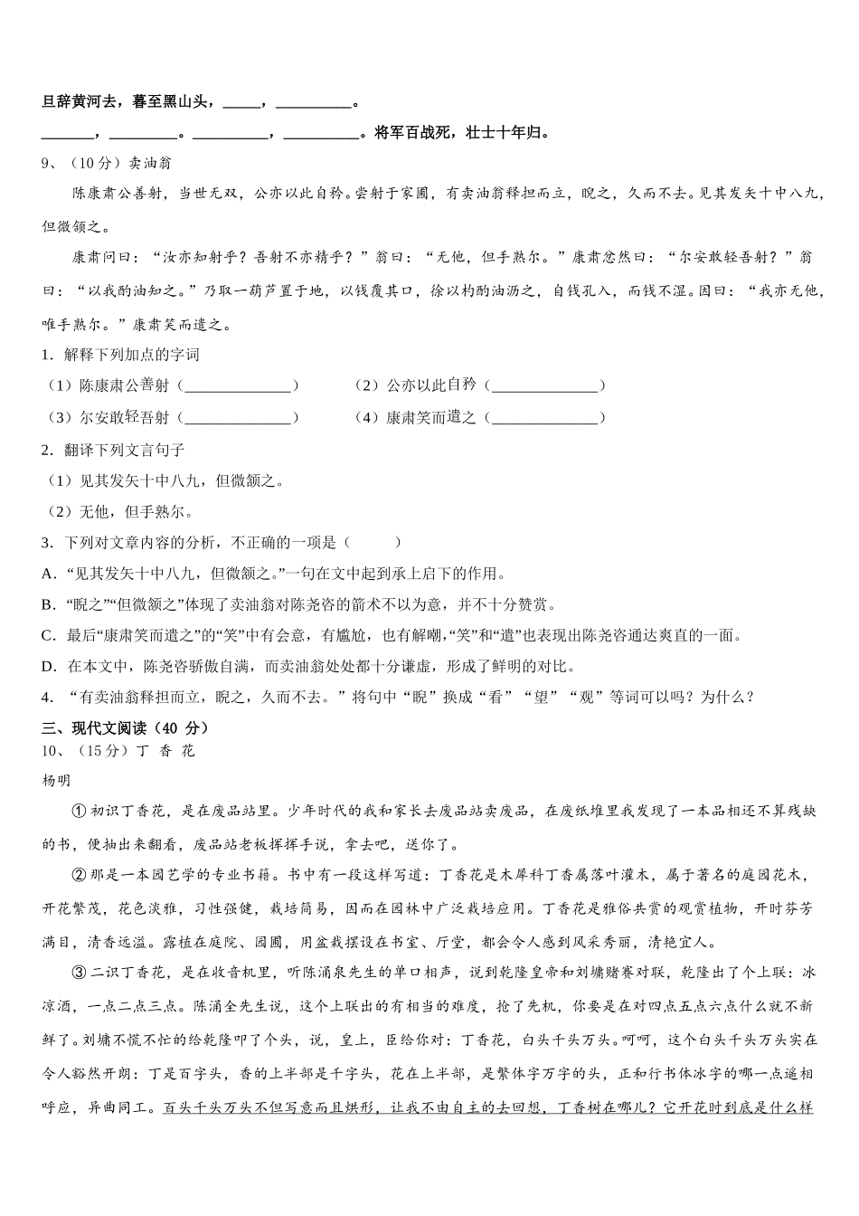 2024-2025学年广东省惠来县语文七年级第二学期期中质量检测试题含解析_第3页