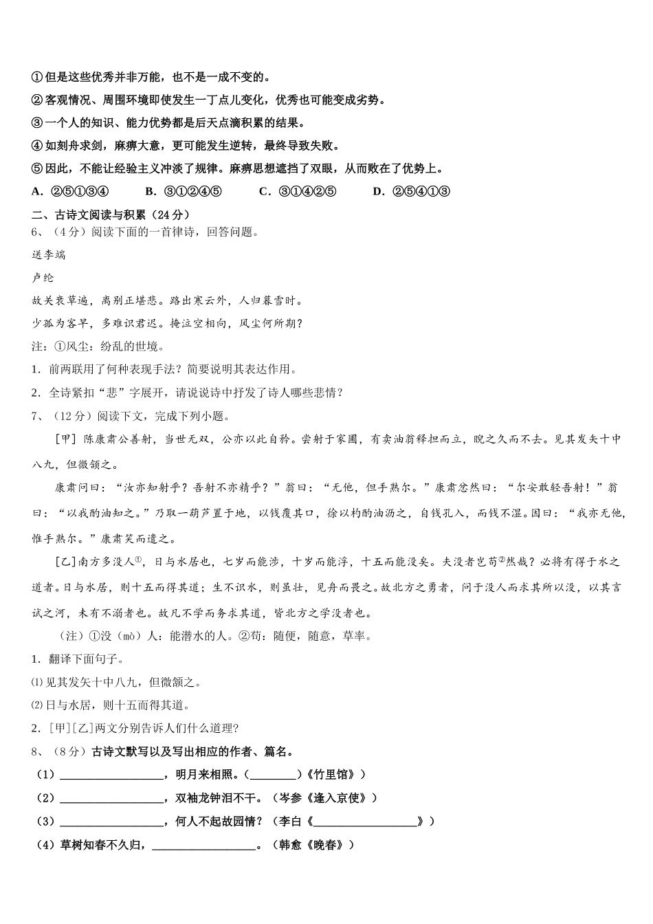 广东省深圳市十校联考2024-2025学年七年级语文第二学期期中复习检测试题含解析_第2页