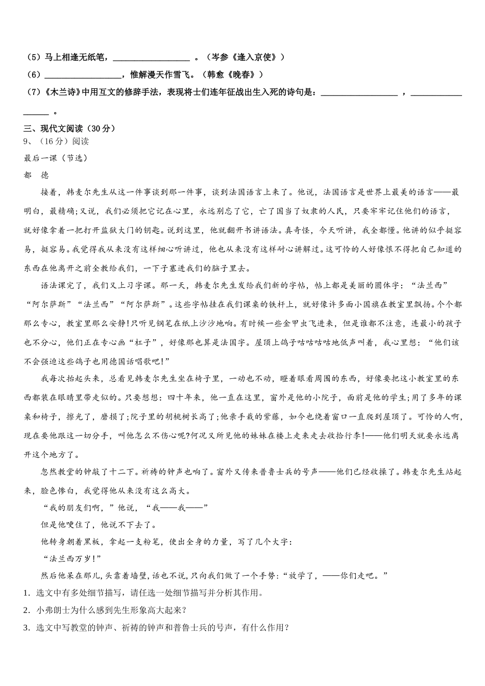 广东省深圳市十校联考2024-2025学年七年级语文第二学期期中复习检测试题含解析_第3页