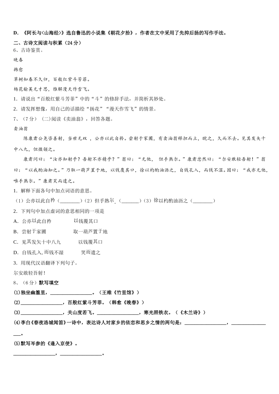 广东省珠海市九洲中学2025届语文七下期中经典模拟试题含解析_第2页