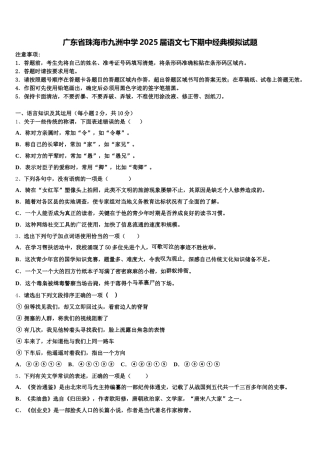 广东省珠海市九洲中学2025届语文七下期中经典模拟试题含解析