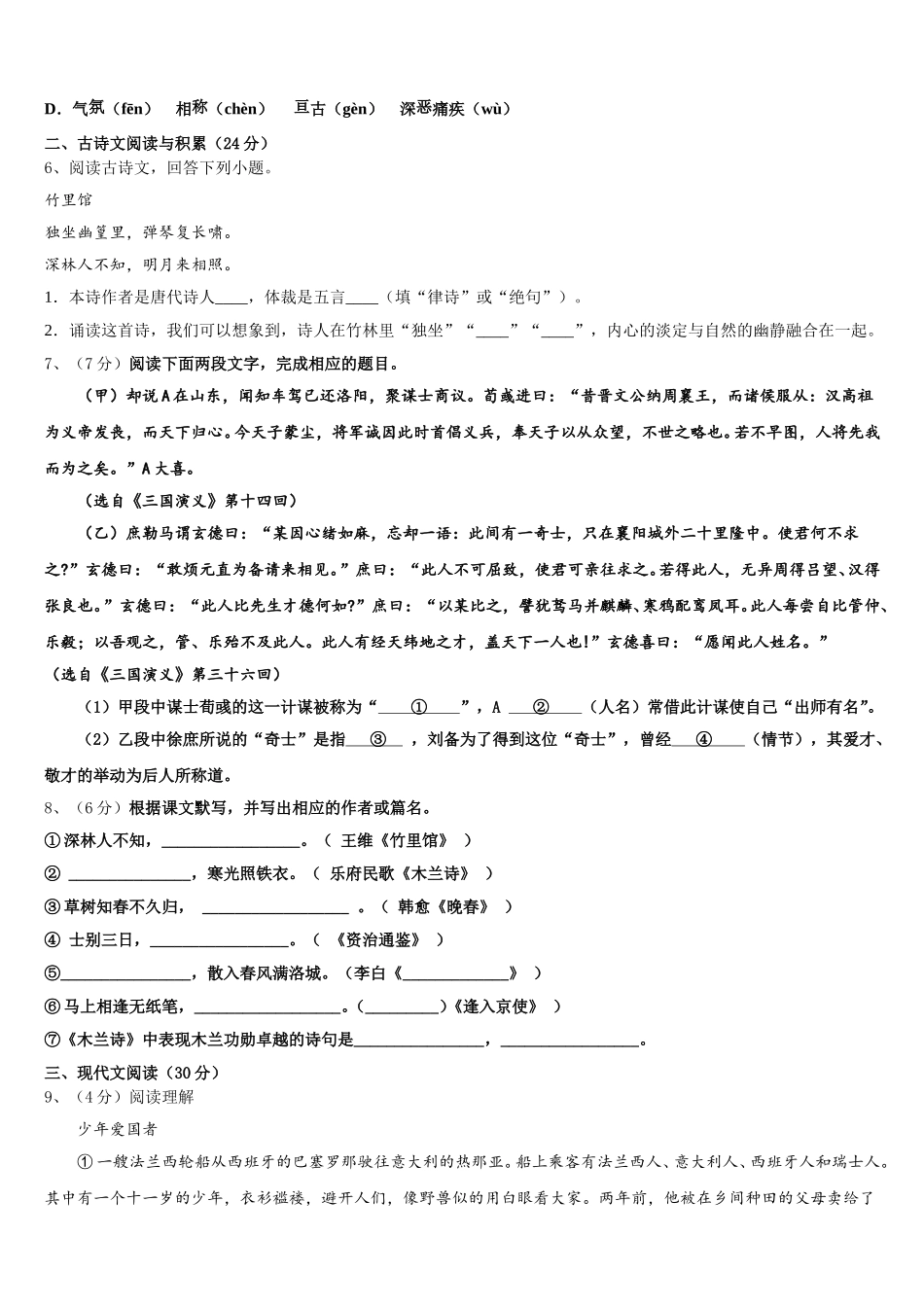 广东省花都区联安中学2025届七下语文期中预测试题含解析_第2页