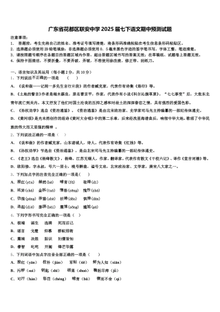 广东省花都区联安中学2025届七下语文期中预测试题含解析
