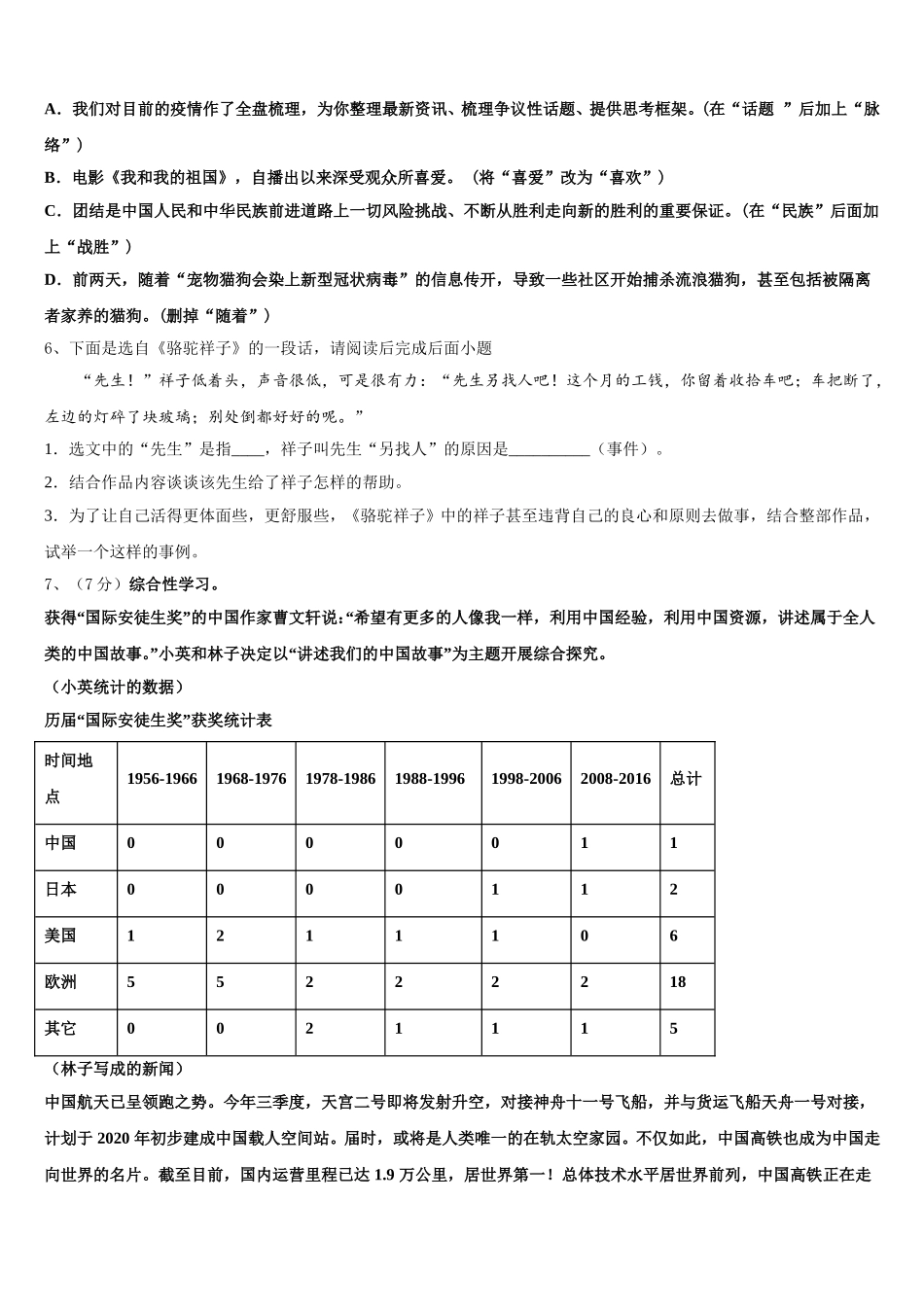 广东省广州市黄埔区2025年语文七年级第二学期期中统考试题含解析_第2页