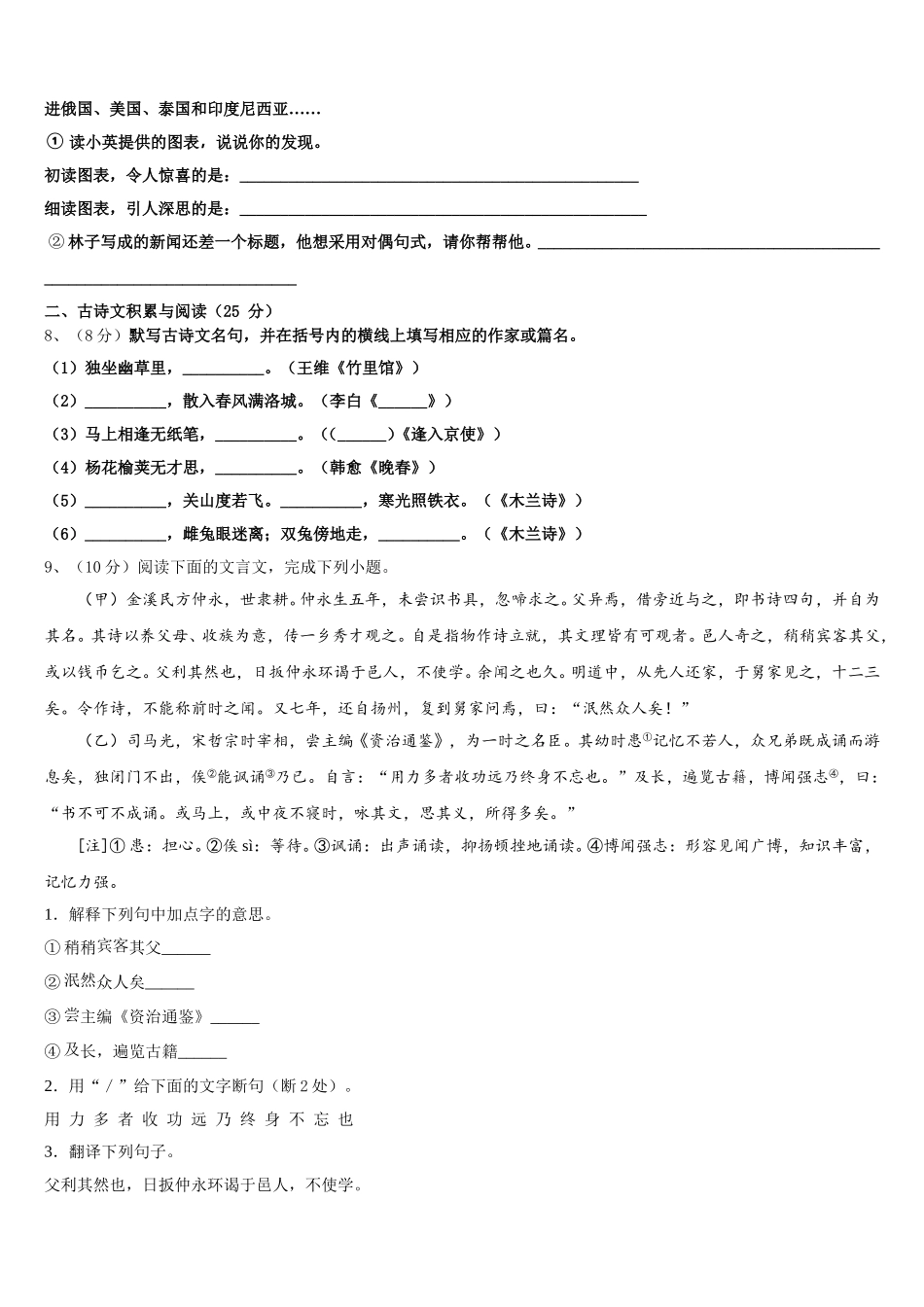 广东省广州市黄埔区2025年语文七年级第二学期期中统考试题含解析_第3页