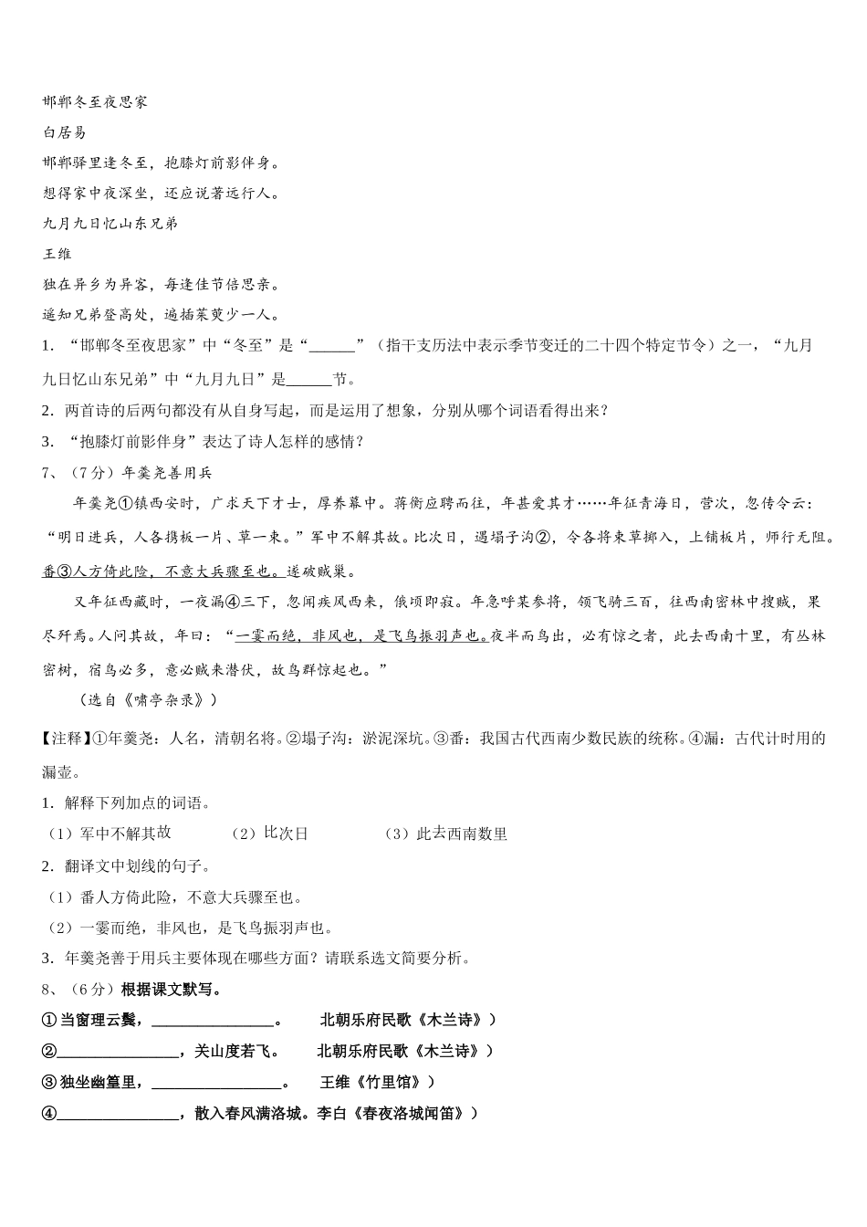 佛山市重点中学2025届七下语文期中学业水平测试试题含解析_第2页