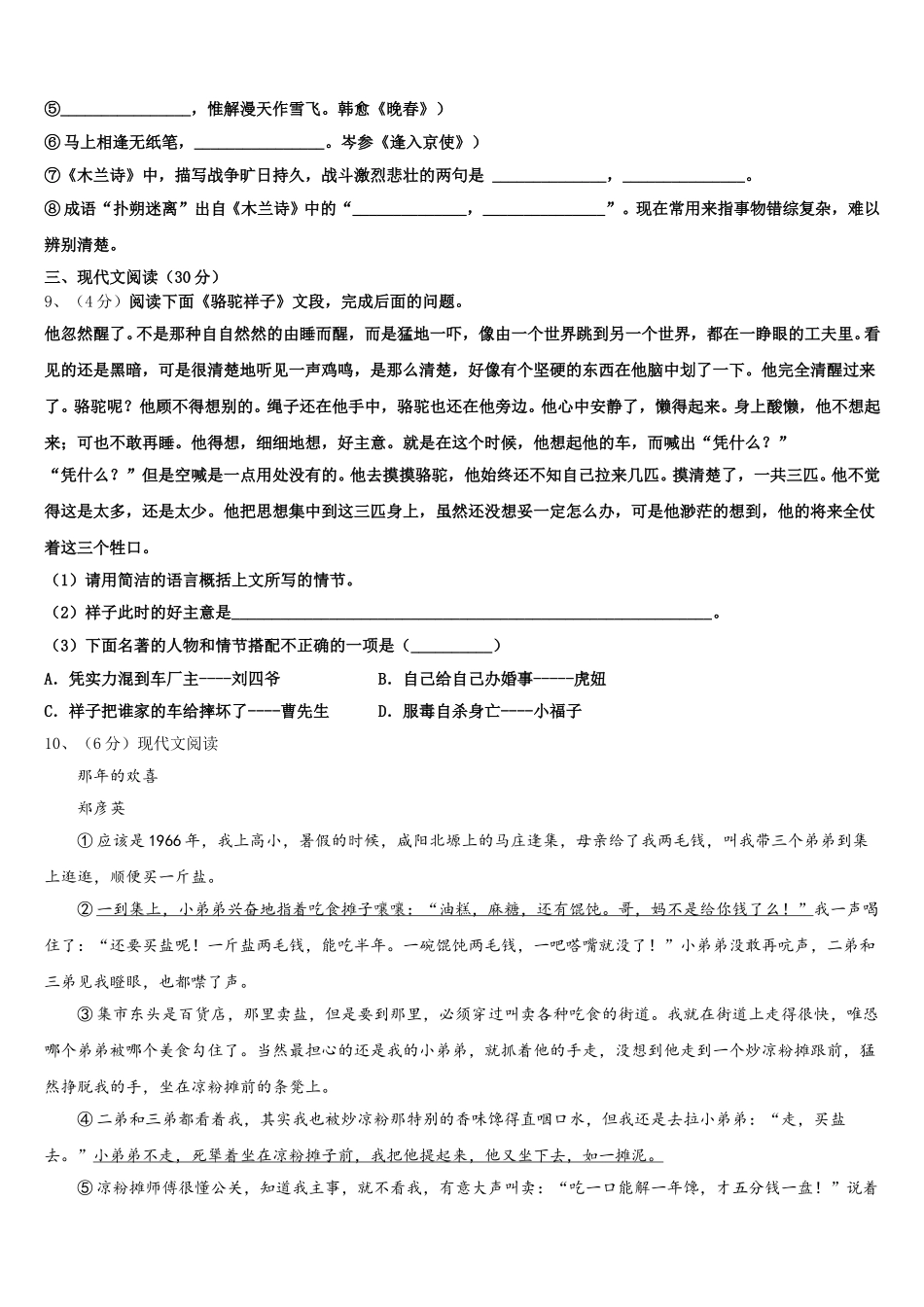 佛山市重点中学2025届七下语文期中学业水平测试试题含解析_第3页