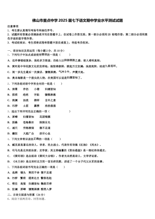 佛山市重点中学2025届七下语文期中学业水平测试试题含解析