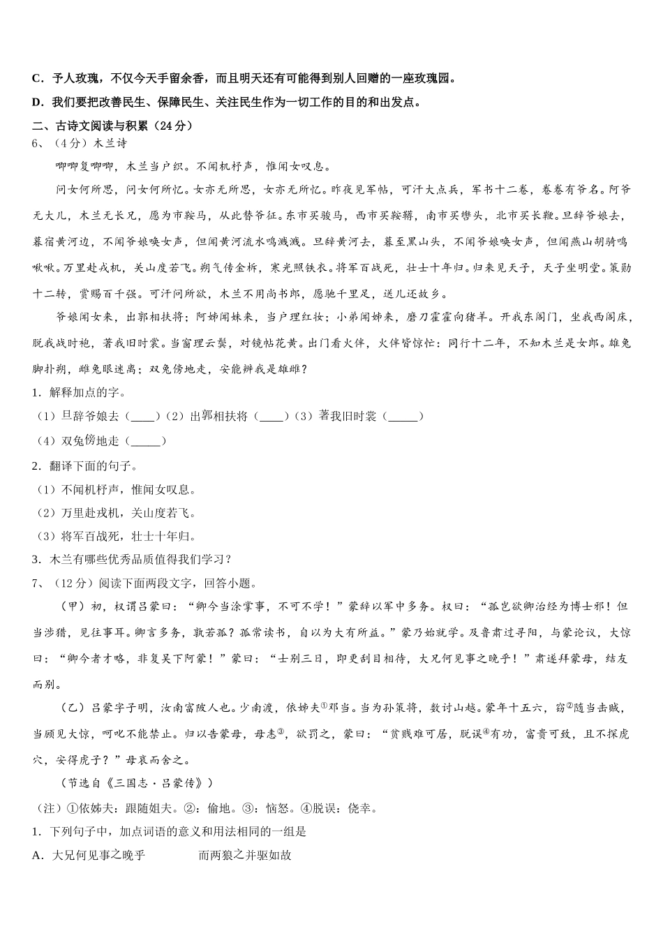 2025届广东省惠州仲恺区七校联考七下语文期中考试模拟试题含解析_第2页