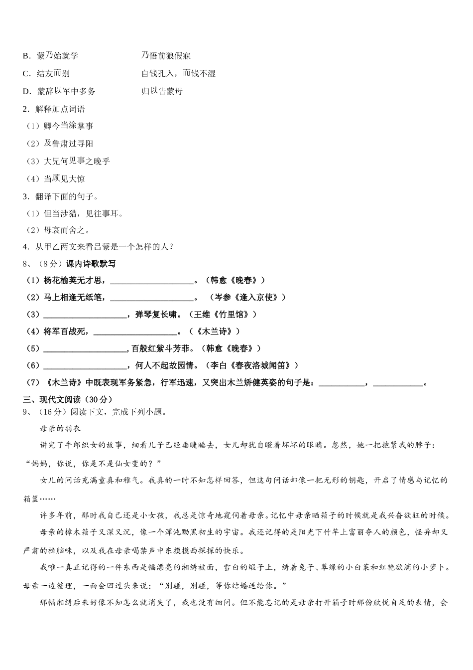 2025届广东省惠州仲恺区七校联考七下语文期中考试模拟试题含解析_第3页
