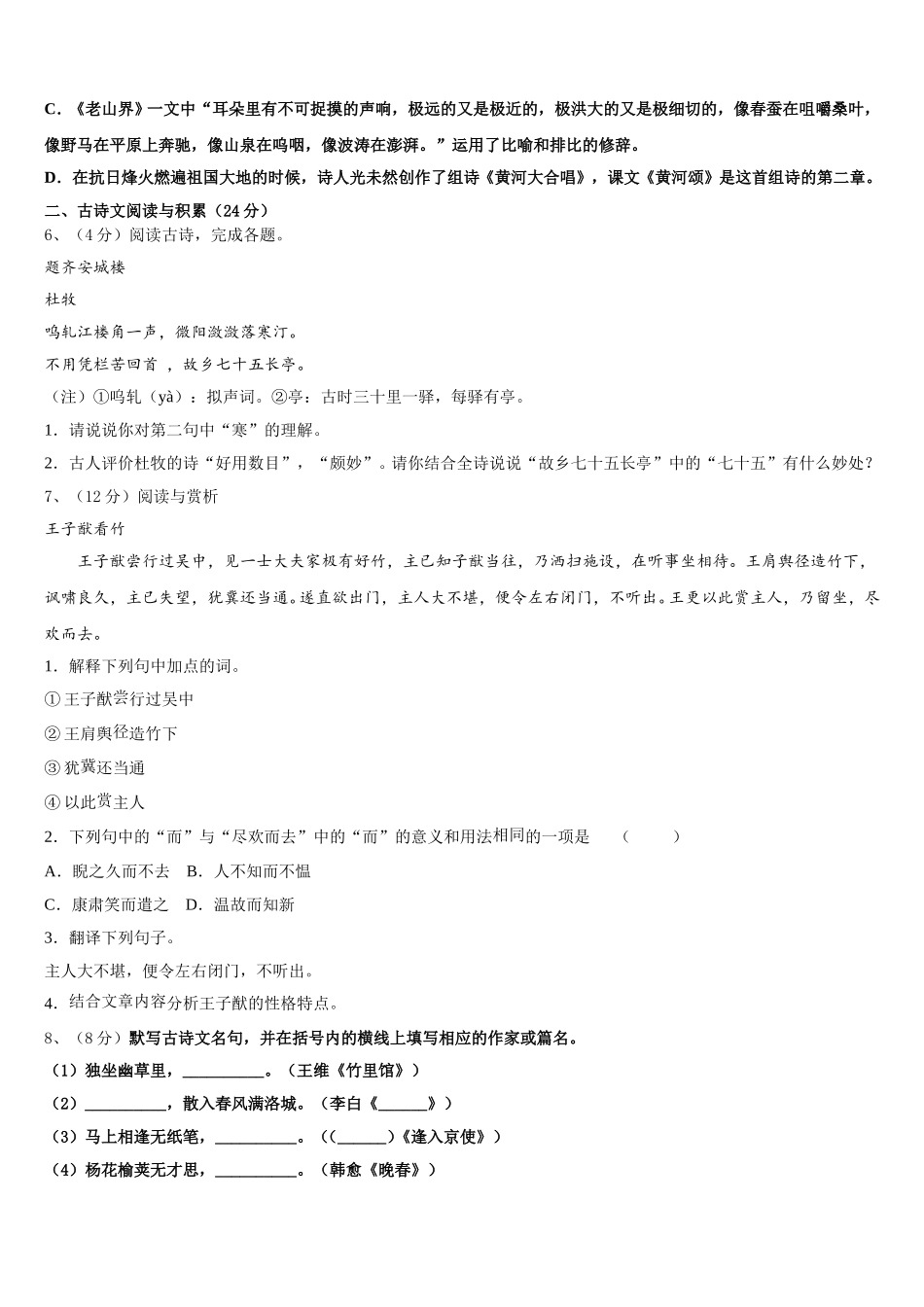 广东省江门市蓬江区荷塘中学2025届七下语文期中经典试题含解析_第2页