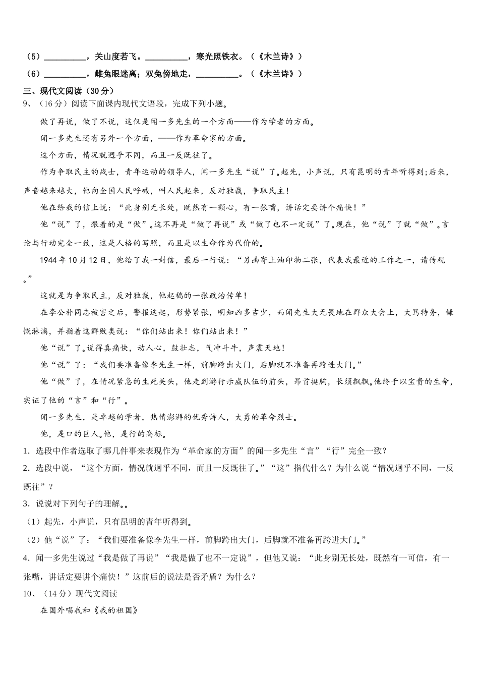 广东省江门市蓬江区荷塘中学2025届七下语文期中经典试题含解析_第3页
