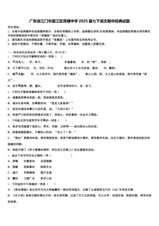广东省江门市蓬江区荷塘中学2025届七下语文期中经典试题含解析