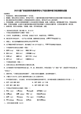 2025届广东省深圳市高峰学校七下语文期中复习检测模拟试题含解析