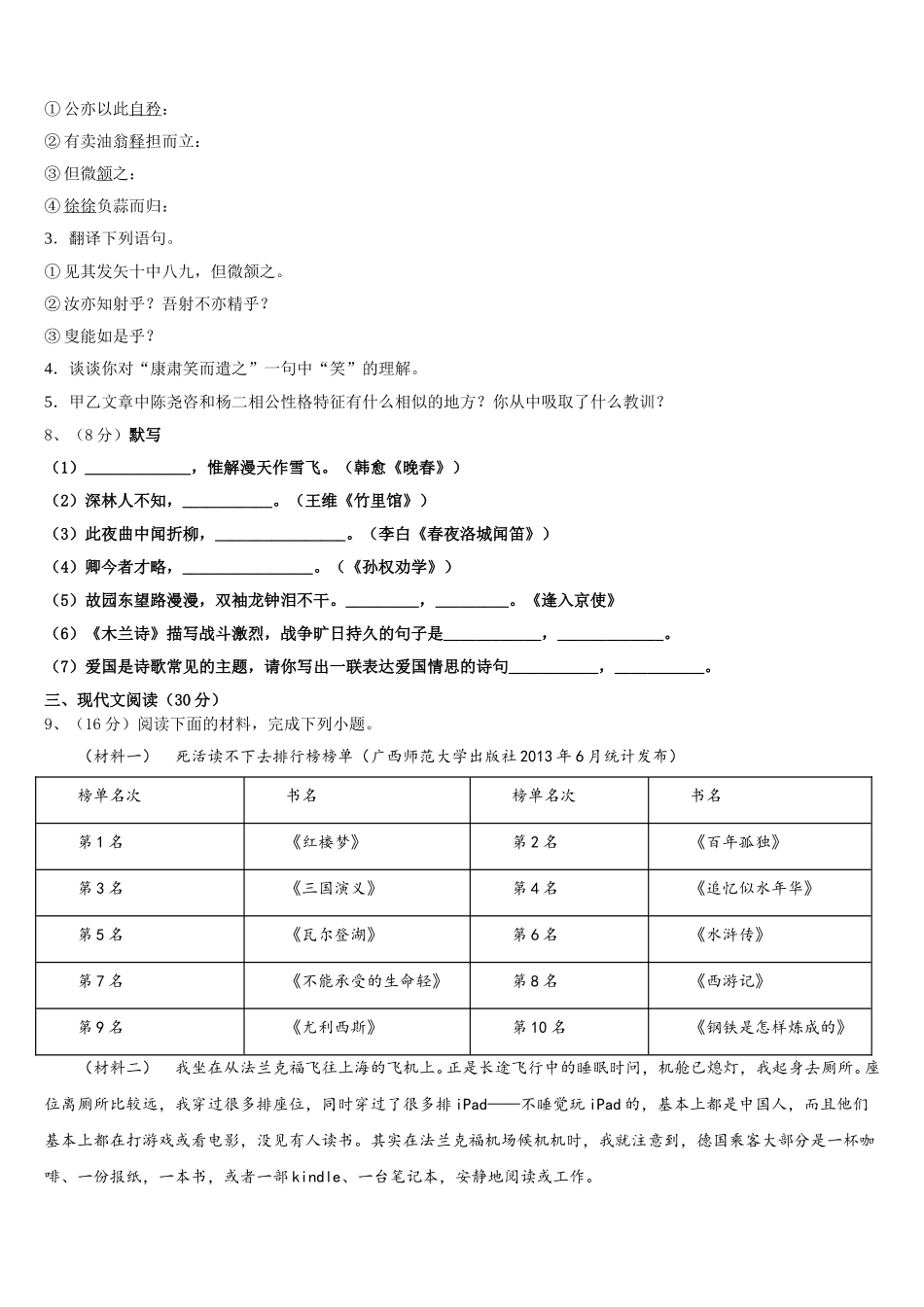 2024-2025学年广东省揭西县语文七下期中质量检测模拟试题含解析_第3页
