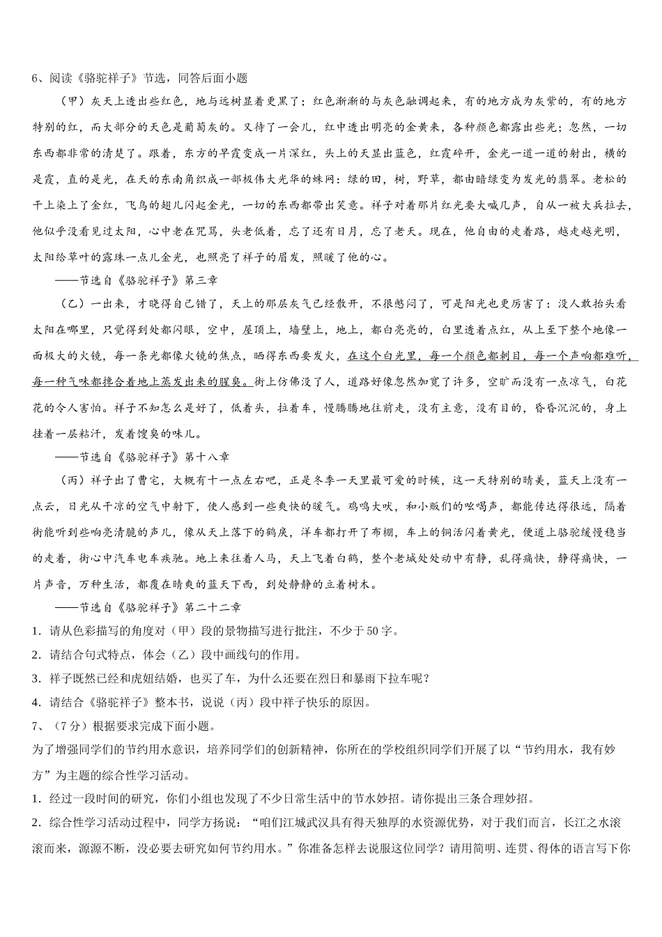 广东云浮市云安区2025年七年级语文第二学期期中统考模拟试题含解析_第2页