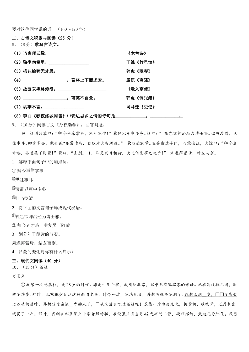 广东云浮市云安区2025年七年级语文第二学期期中统考模拟试题含解析_第3页