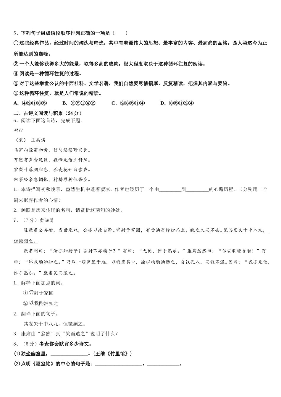广东省广州市海珠区中学山大附属中学2025届语文七下期中调研试题含解析_第2页