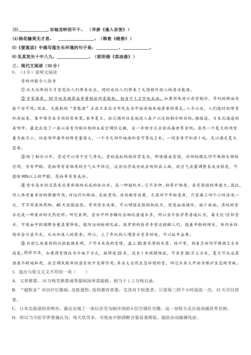 广东省广州市海珠区中学山大附属中学2025届语文七下期中调研试题含解析_第3页