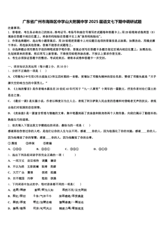 广东省广州市海珠区中学山大附属中学2025届语文七下期中调研试题含解析