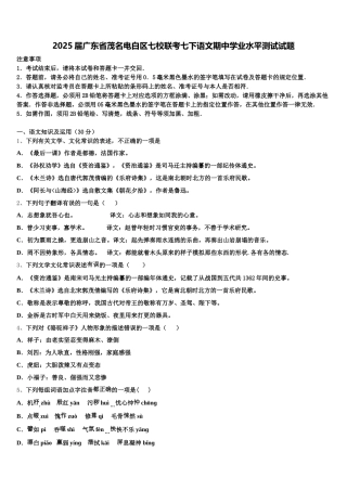 2025届广东省茂名电白区七校联考七下语文期中学业水平测试试题含解析