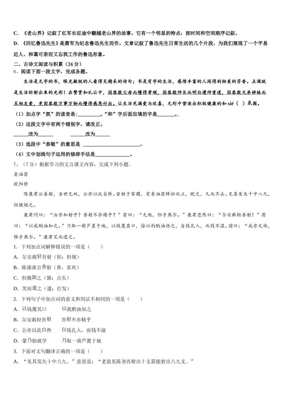 2025届广东省韶关市语文七下期中学业质量监测模拟试题含解析_第2页