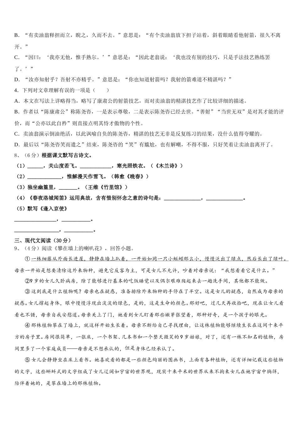 2025届广东省韶关市语文七下期中学业质量监测模拟试题含解析_第3页