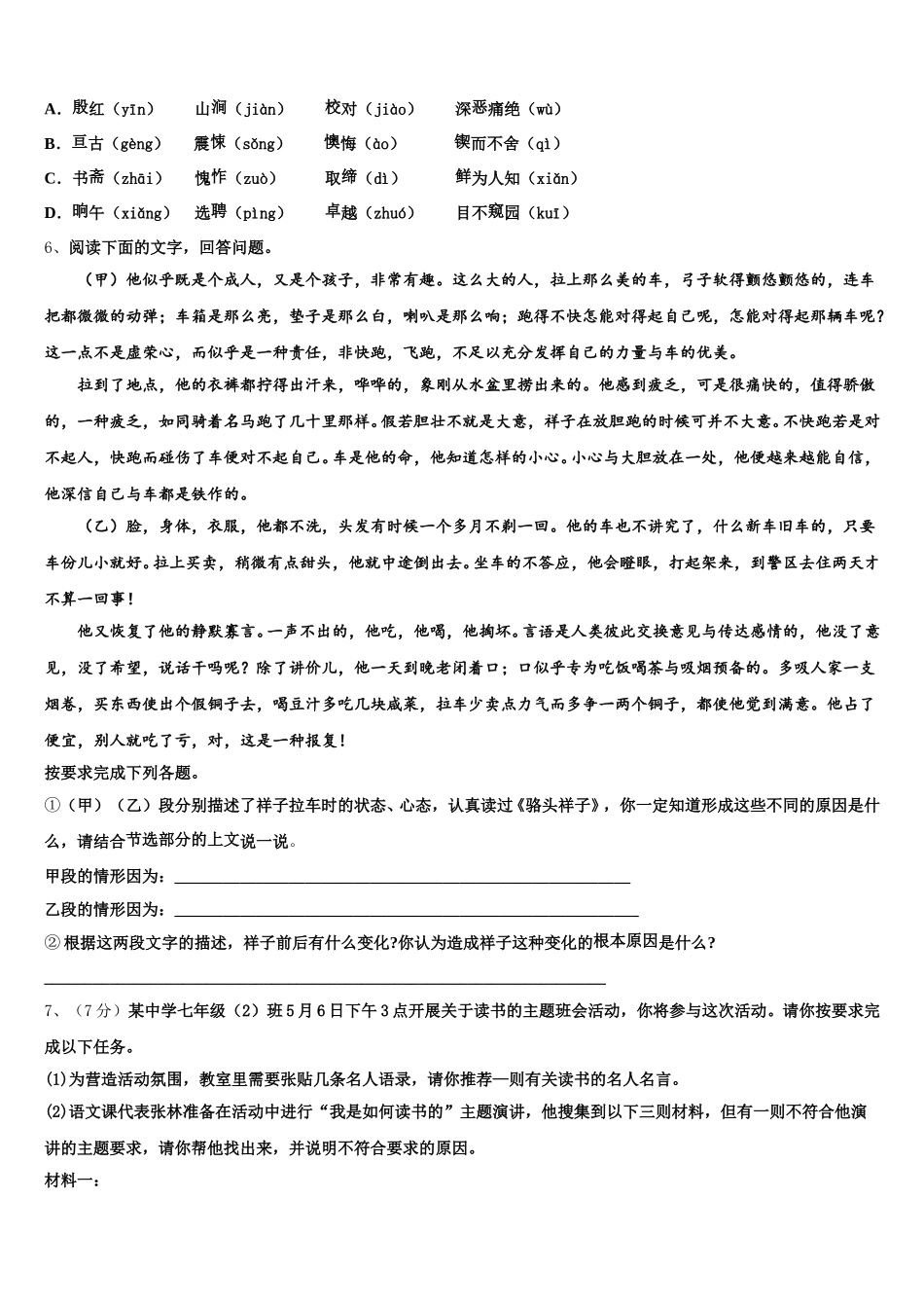 广东省中学山市中学山纪念中学2025年语文七年级第二学期期中达标检测试题含解析_第2页