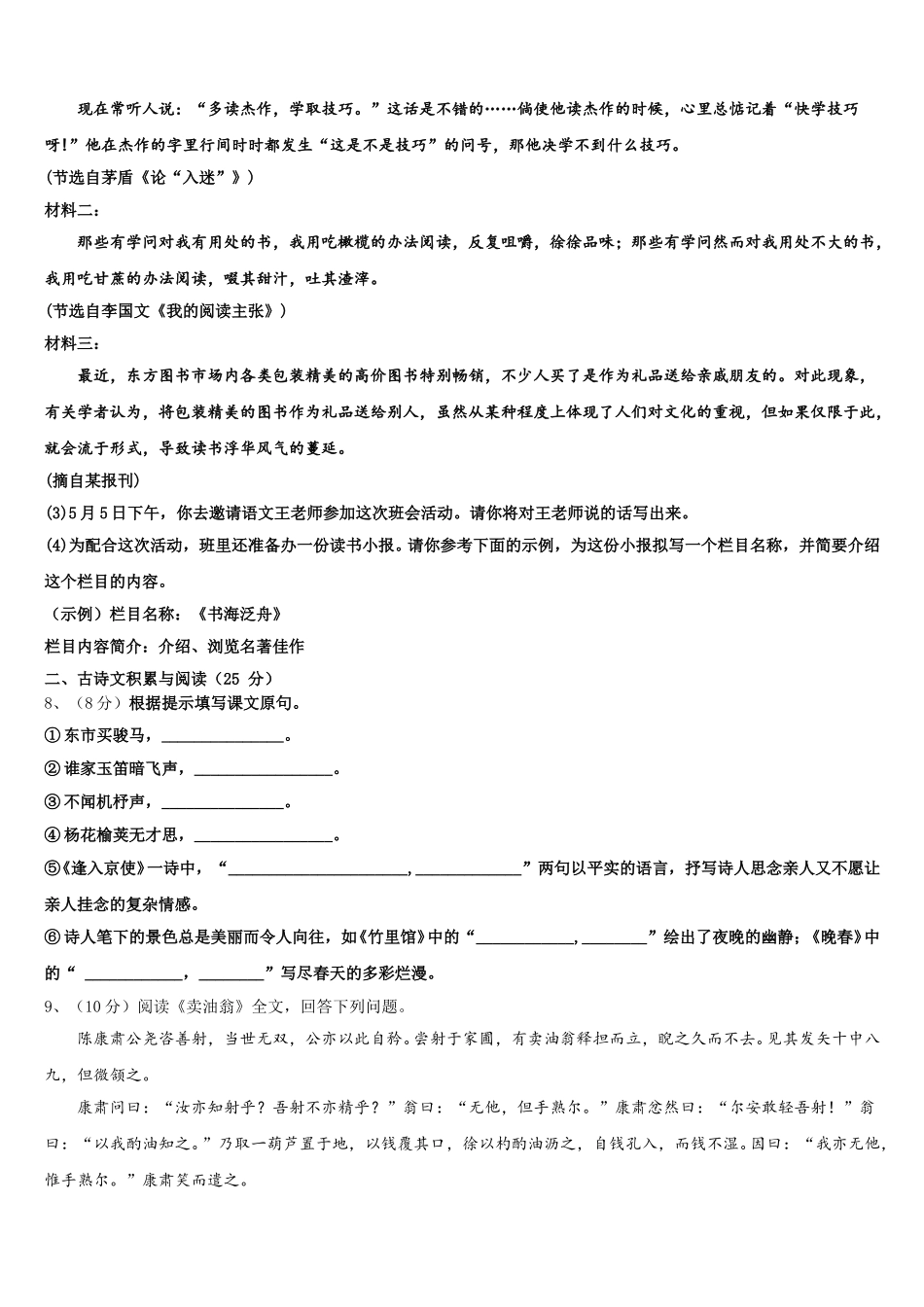 广东省中学山市中学山纪念中学2025年语文七年级第二学期期中达标检测试题含解析_第3页
