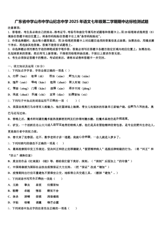 广东省中学山市中学山纪念中学2025年语文七年级第二学期期中达标检测试题含解析