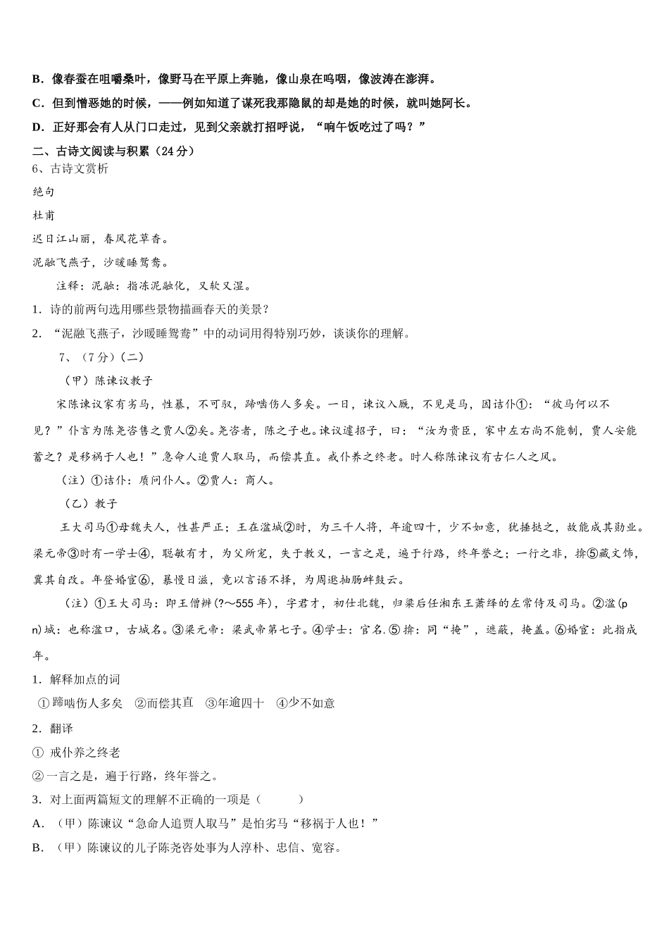 2024-2025学年广东省东莞市石碣镇语文七年级第二学期期中复习检测试题含解析_第2页