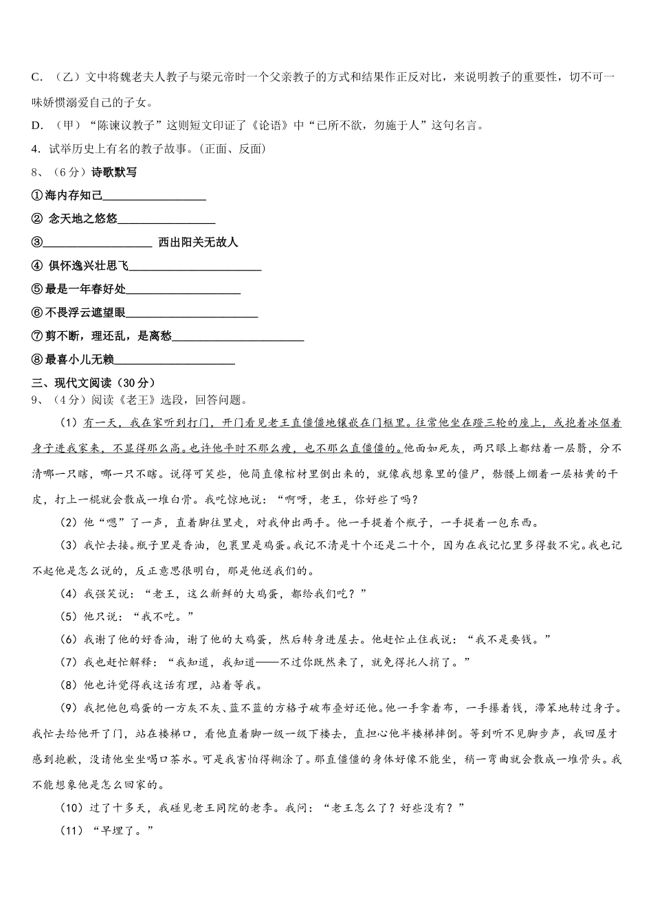 2024-2025学年广东省东莞市石碣镇语文七年级第二学期期中复习检测试题含解析_第3页