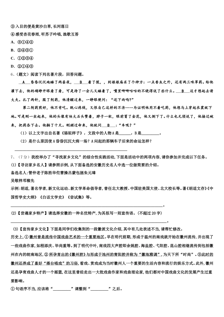 广东省深圳市西乡中学2024-2025学年语文七下期中监测模拟试题含解析_第2页