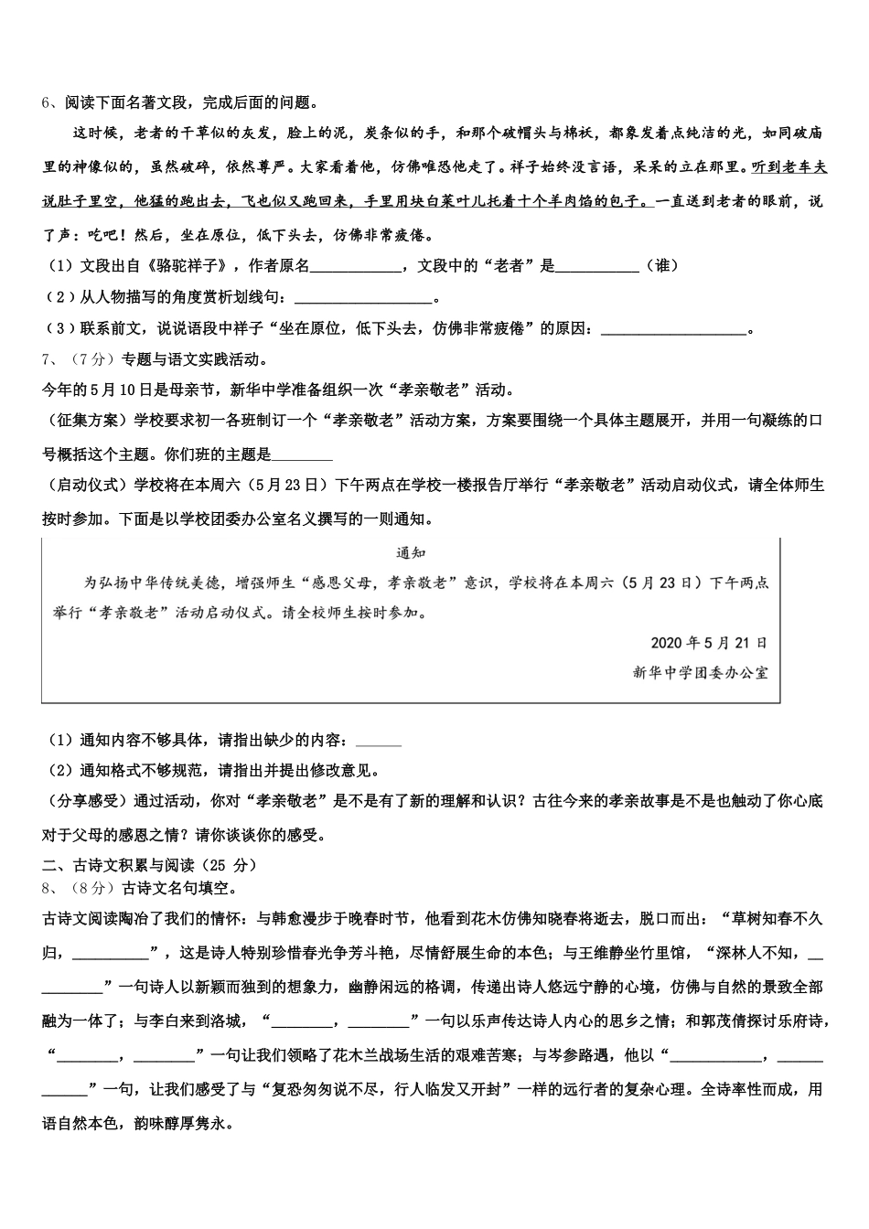 2025年广东省深圳市龙华新区语文七下期中学业质量监测试题含解析_第2页