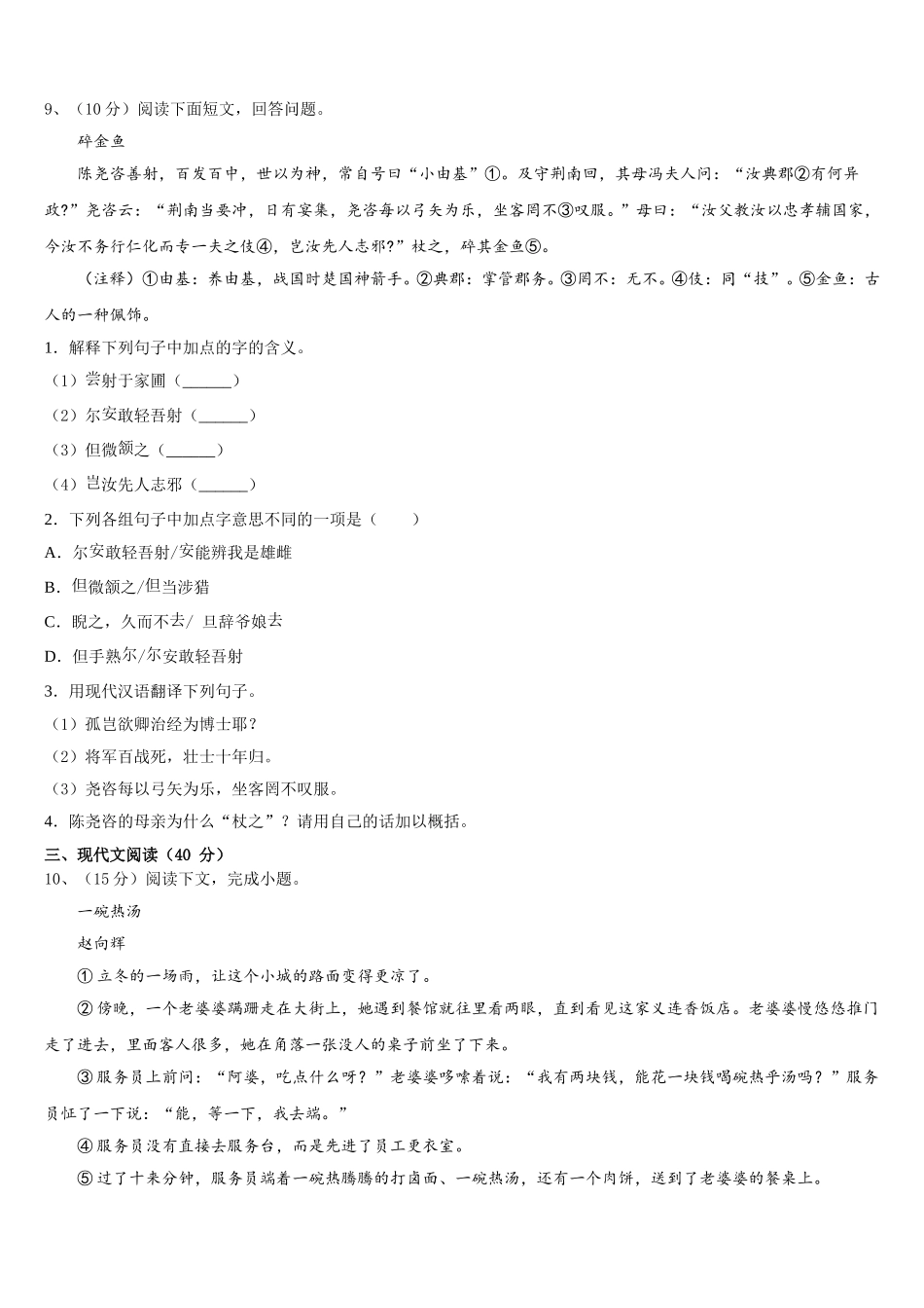2025年广东省深圳市龙华新区语文七下期中学业质量监测试题含解析_第3页