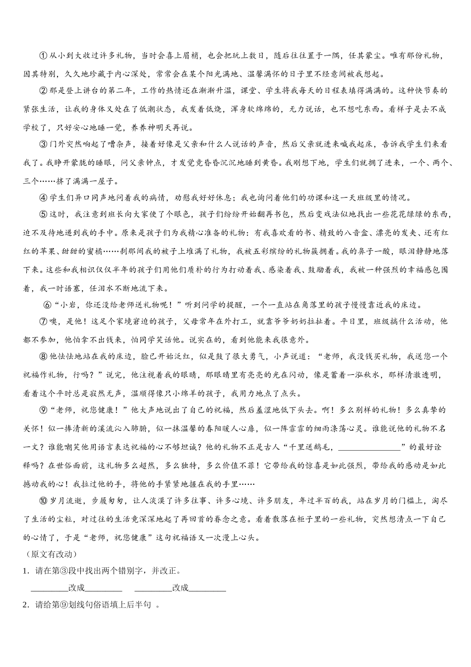2024-2025学年广东省汕头市聿怀中学语文七年级第二学期期中学业水平测试模拟试题含解析_第3页