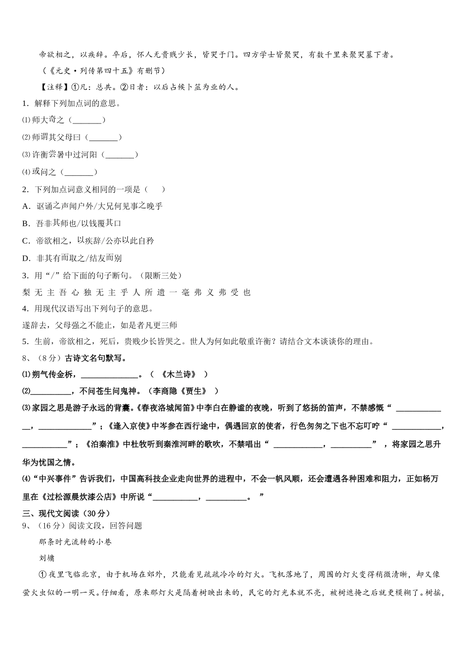 2025届广东省深圳市深圳实验学校初中部联考语文七下期中学业水平测试试题含解析_第3页
