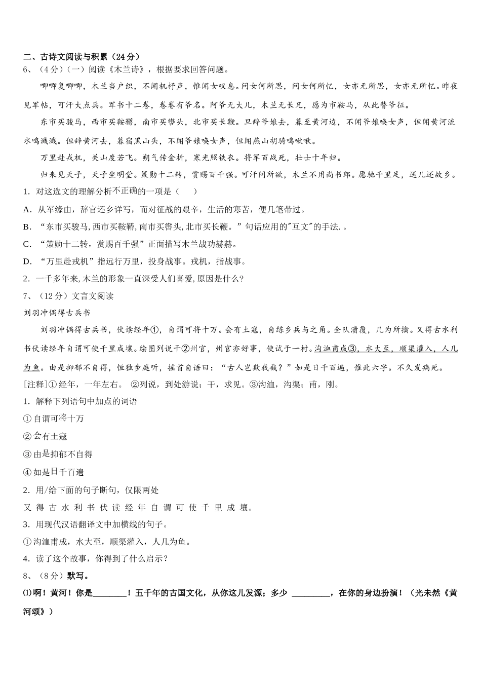 广东省广州市华南师范大第二附属中学2025届七下语文期中复习检测模拟试题含解析_第2页