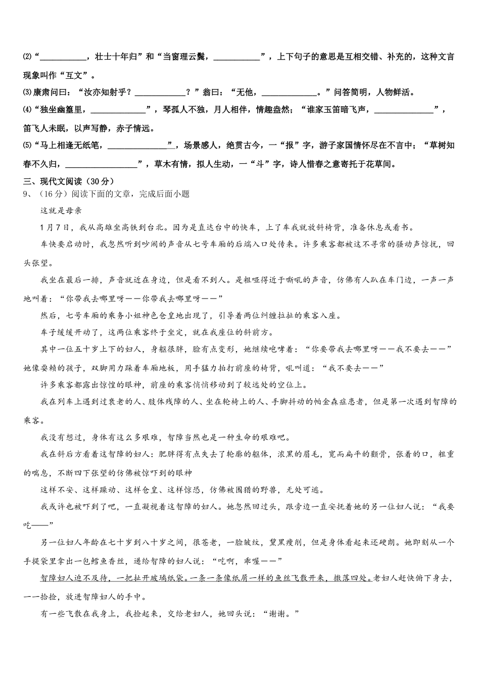 广东省广州市华南师范大第二附属中学2025届七下语文期中复习检测模拟试题含解析_第3页
