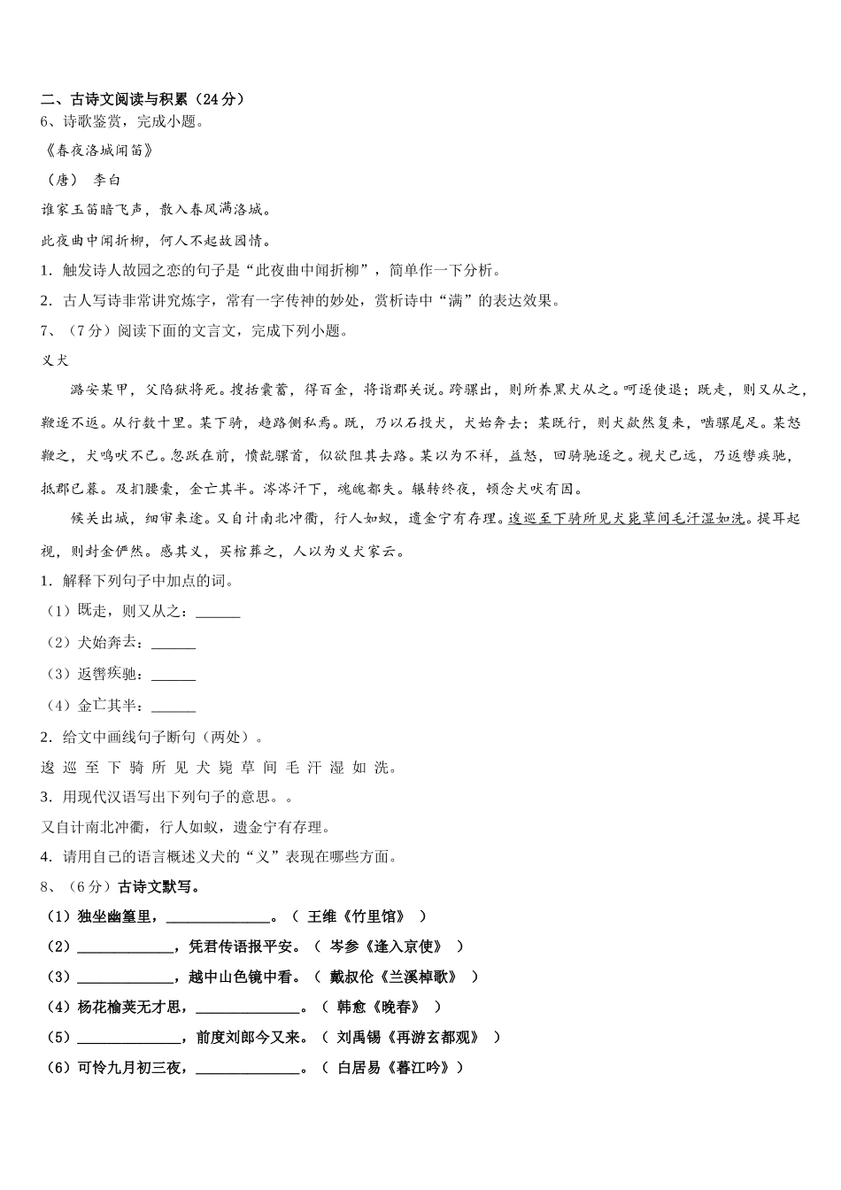 2024-2025学年广东省惠州博罗县联考语文七下期中达标检测模拟试题含解析_第2页