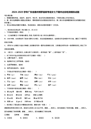 2024-2025学年广东省惠州博罗县联考语文七下期中达标检测模拟试题含解析