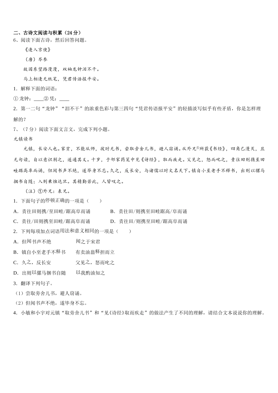 广东惠城区2025年七下语文期中检测模拟试题含解析_第2页