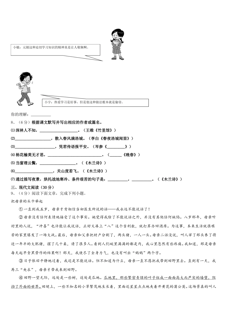 广东惠城区2025年七下语文期中检测模拟试题含解析_第3页