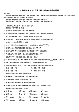 广东惠城区2025年七下语文期中检测模拟试题含解析