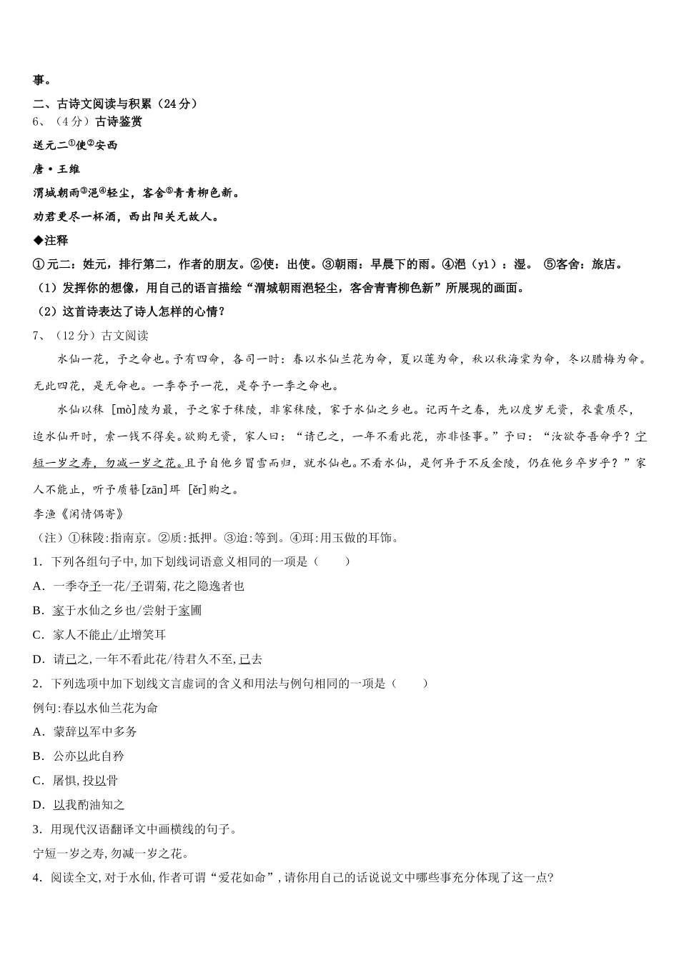 2024-2025学年广东省北江实验学校七下语文期中质量检测试题含解析_第2页